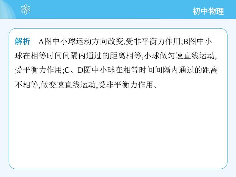 【新课标】物理【北京版】八年级全册(2024)【重点知识点解析、能力提升测试解析】第七章 物体间的相互作用04