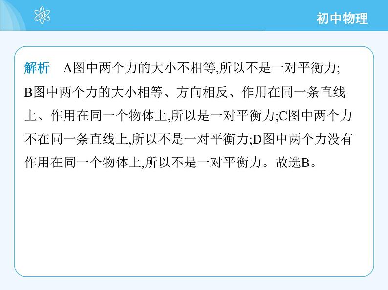 【新课标】物理【北京版】八年级全册(2024)【重点知识点解析、能力提升测试解析】第七章 物体间的相互作用06