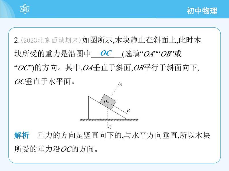 【新课标】物理【北京版】八年级全册(2024)【重点知识点解析、能力提升测试解析】第七章 物体间的相互作用05