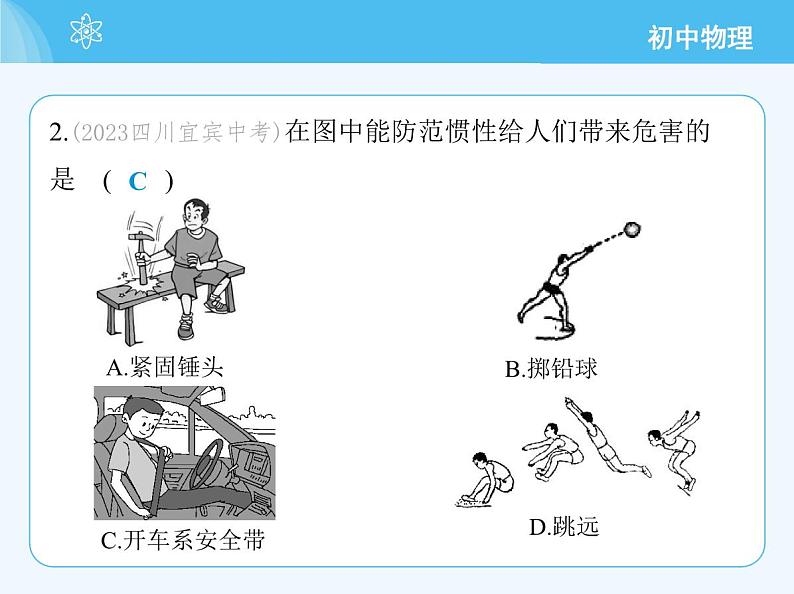 【新课标】物理【北京版】八年级全册(2024)【重点知识点解析、能力提升测试解析】第七章 物体间的相互作用04