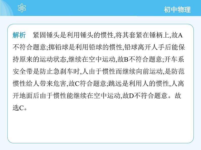 【新课标】物理【北京版】八年级全册(2024)【重点知识点解析、能力提升测试解析】第七章 物体间的相互作用05