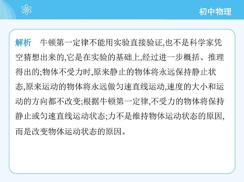 【新课标】物理【北京版】八年级全册(2024)【重点知识点解析、能力提升测试解析】第七章 物体间的相互作用07