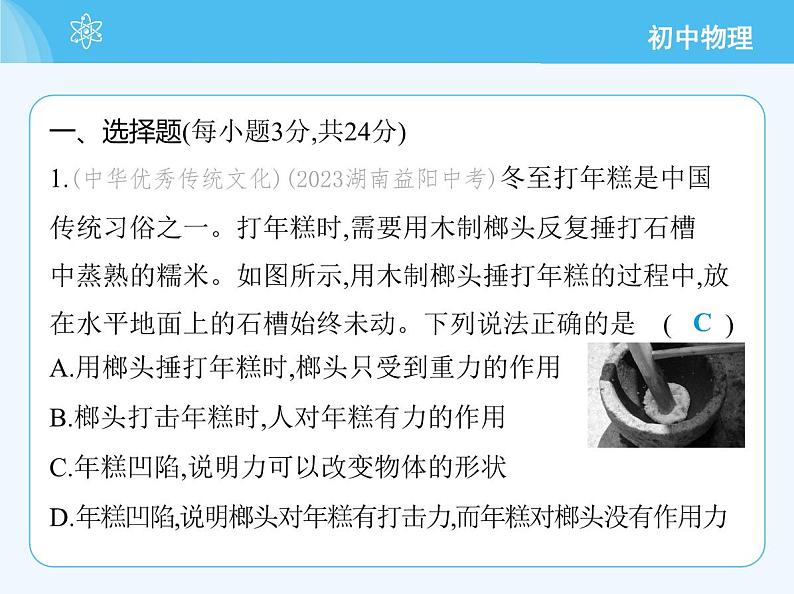 【新课标】物理【北京版】八年级全册(2024)【重点知识点解析、能力提升测试解析】第七章 物体间的相互作用03