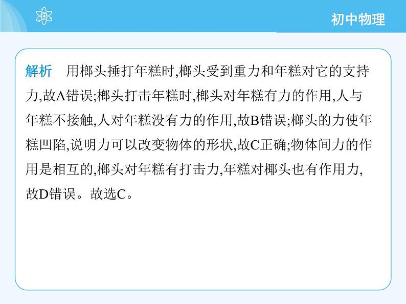 【新课标】物理【北京版】八年级全册(2024)【重点知识点解析、能力提升测试解析】第七章 物体间的相互作用04