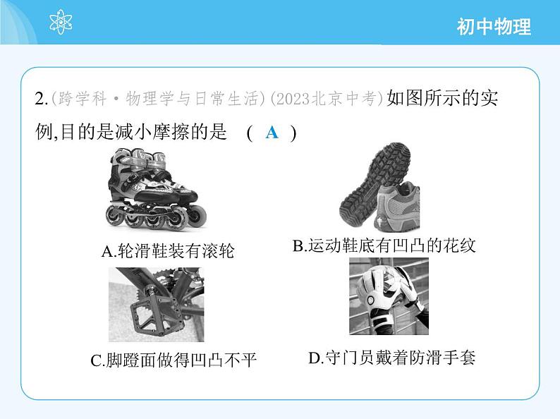 【新课标】物理【北京版】八年级全册(2024)【重点知识点解析、能力提升测试解析】第七章 物体间的相互作用05