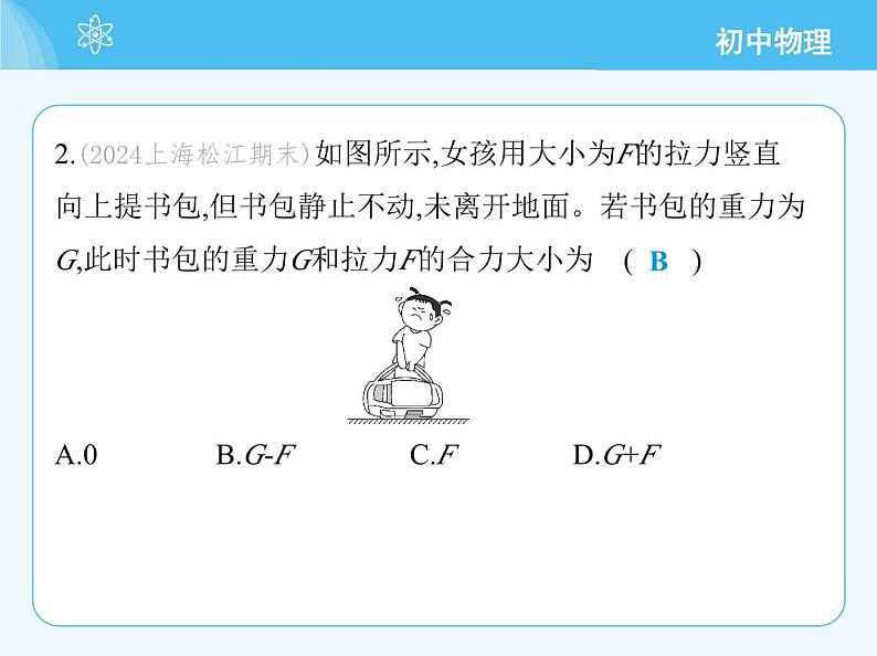 【新课标】物理【北京版】八年级全册(2024)【重点知识点解析、能力提升测试解析】第七章 物体间的相互作用04