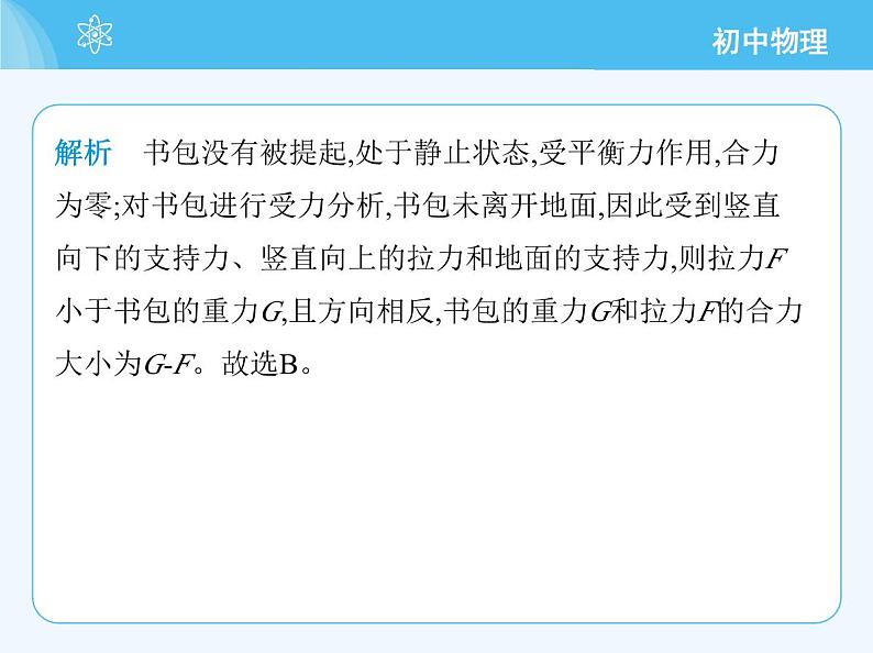 【新课标】物理【北京版】八年级全册(2024)【重点知识点解析、能力提升测试解析】第七章 物体间的相互作用05