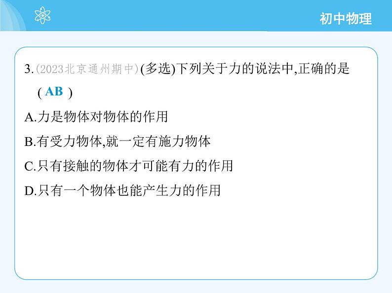 【新课标】物理【北京版】八年级全册(2024)【重点知识点解析、能力提升测试解析】第七章 物体间的相互作用06