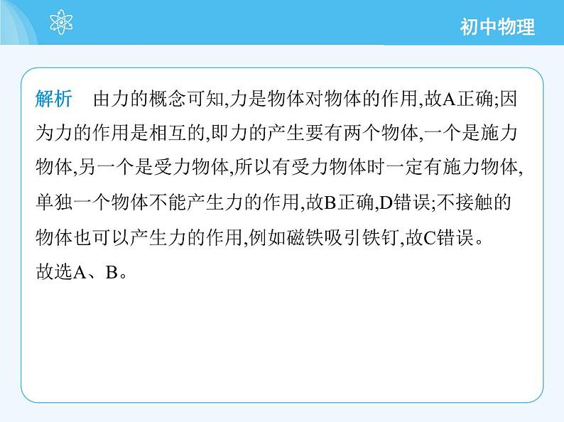 【新课标】物理【北京版】八年级全册(2024)【重点知识点解析、能力提升测试解析】第七章 物体间的相互作用07