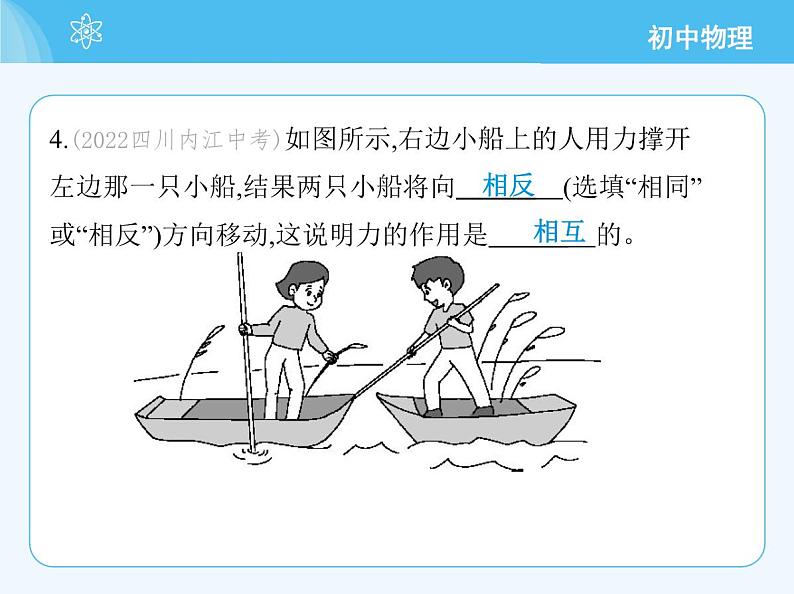 【新课标】物理【北京版】八年级全册(2024)【重点知识点解析、能力提升测试解析】第七章 物体间的相互作用08