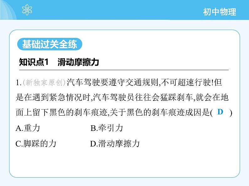 【新课标】物理【北京版】八年级全册(2024)【重点知识点解析、能力提升测试解析】第七章 物体间的相互作用03
