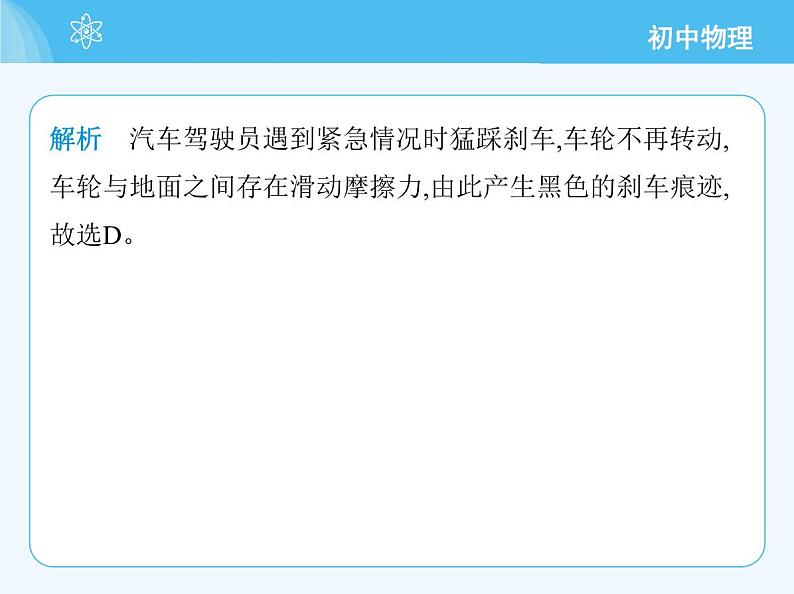 【新课标】物理【北京版】八年级全册(2024)【重点知识点解析、能力提升测试解析】第七章 物体间的相互作用04