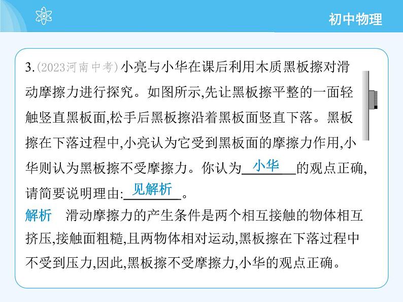 【新课标】物理【北京版】八年级全册(2024)【重点知识点解析、能力提升测试解析】第七章 物体间的相互作用06