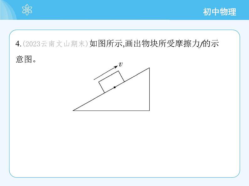 【新课标】物理【北京版】八年级全册(2024)【重点知识点解析、能力提升测试解析】第七章 物体间的相互作用07
