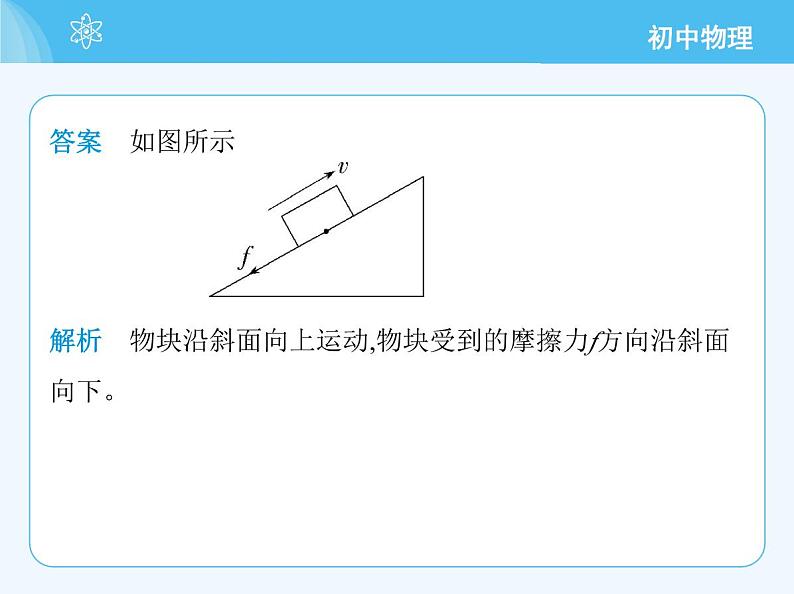 【新课标】物理【北京版】八年级全册(2024)【重点知识点解析、能力提升测试解析】第七章 物体间的相互作用08
