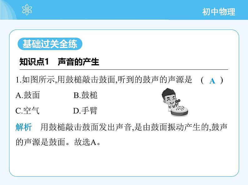 01-第一节 声音的产生与传播第3页