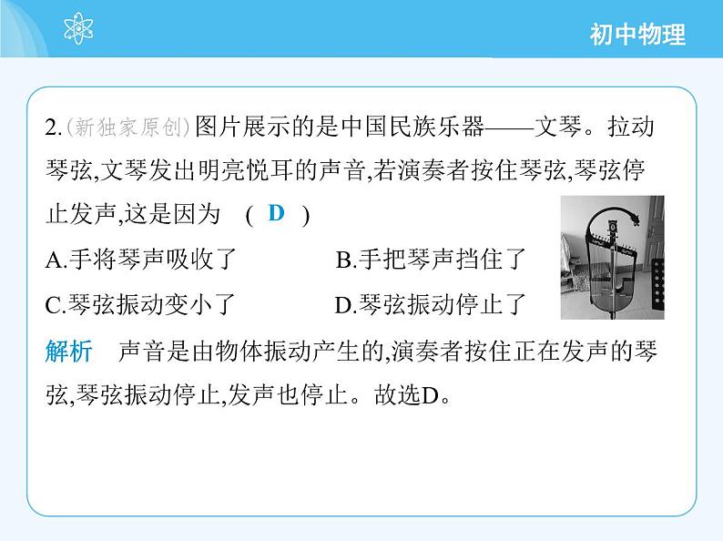 01-第一节 声音的产生与传播第4页