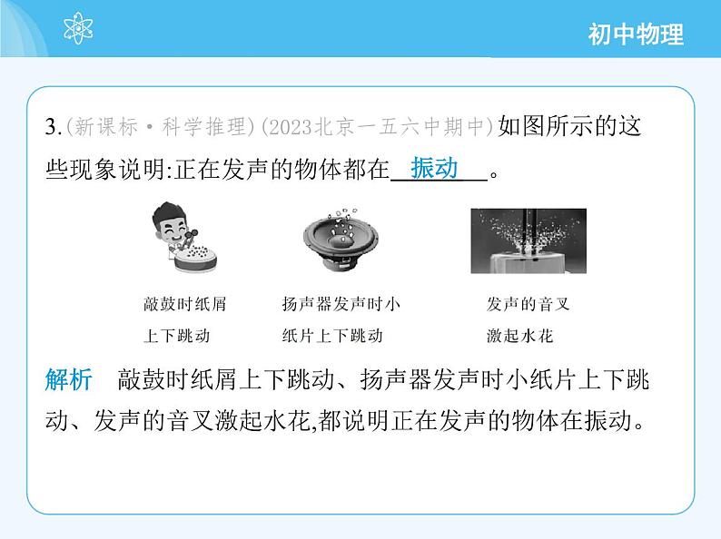 01-第一节 声音的产生与传播第5页