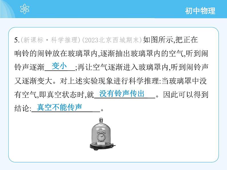 01-第一节 声音的产生与传播第7页