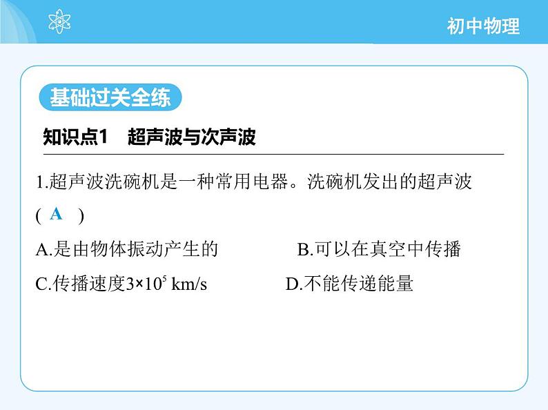 03-第三节 声的应用第3页