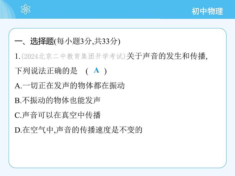 04-第二章 综合检测第3页
