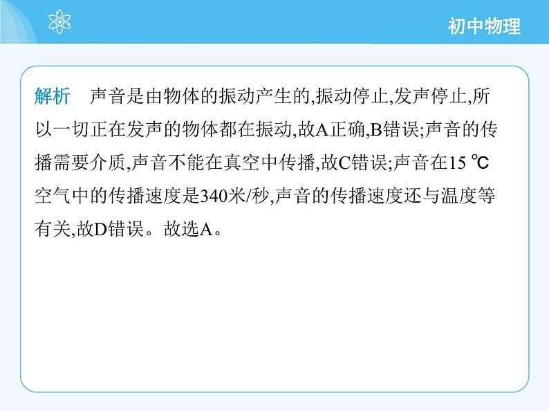 04-第二章 综合检测第4页