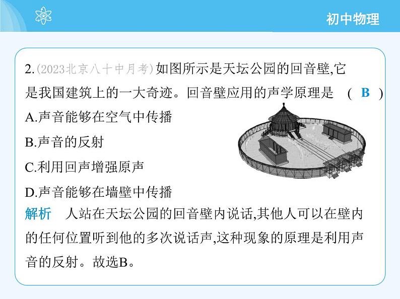 04-第二章 综合检测第5页