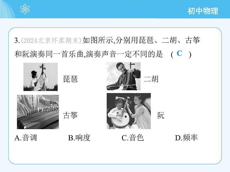04-第二章 综合检测第6页