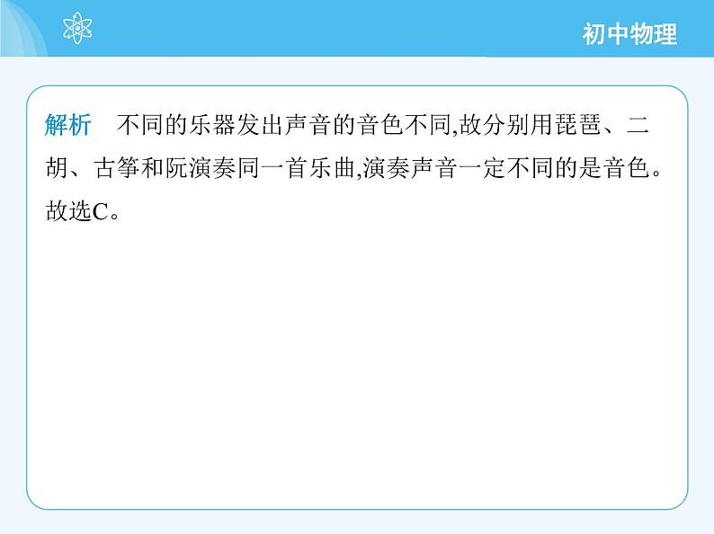 04-第二章 综合检测第7页