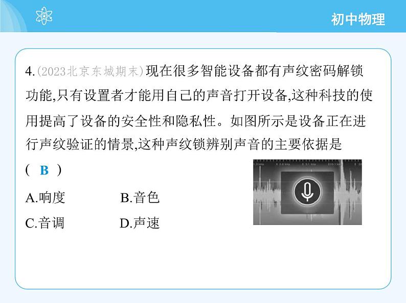 04-第二章 综合检测第8页