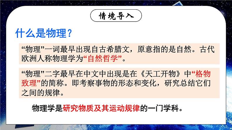 【新课标】物理【人教版】八年级上册(2024)【课件+教案】科学探索之旅(含视频文件)03