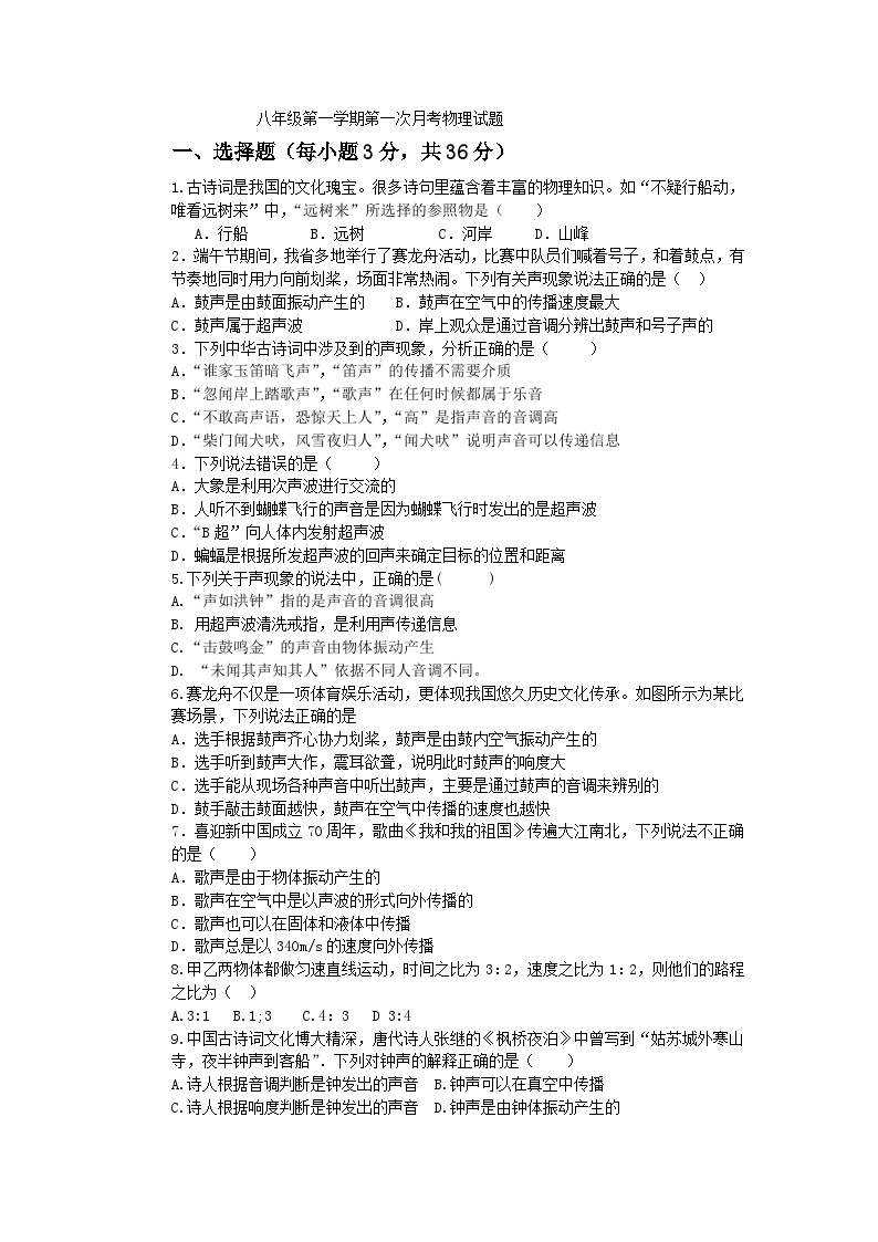 山东省乐陵市杨安镇中学2024-2025学年八年级上学期第一次月考物理试题