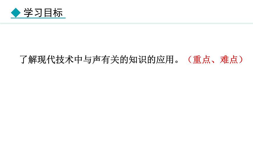 人教版（2024）八年級物理上冊2.3聲的利用課件第3頁