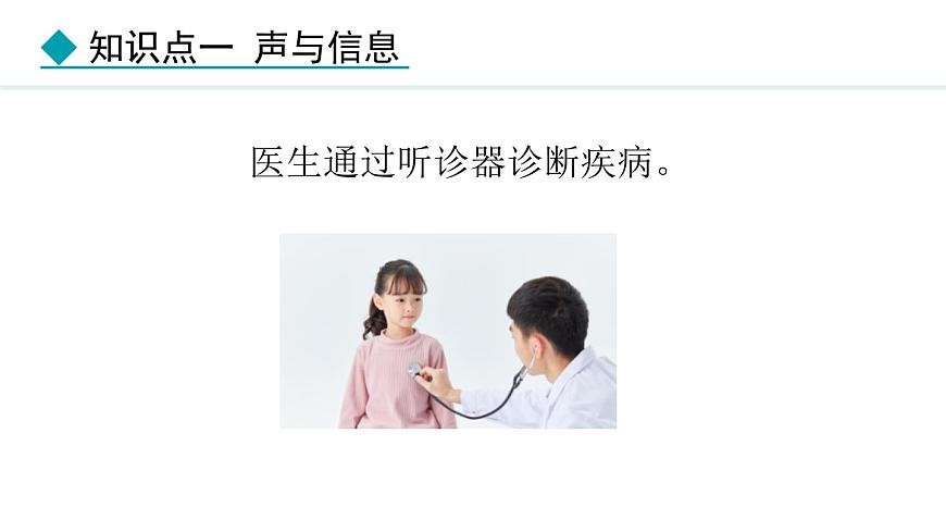 人教版（2024）八年級物理上冊2.3聲的利用課件第6頁