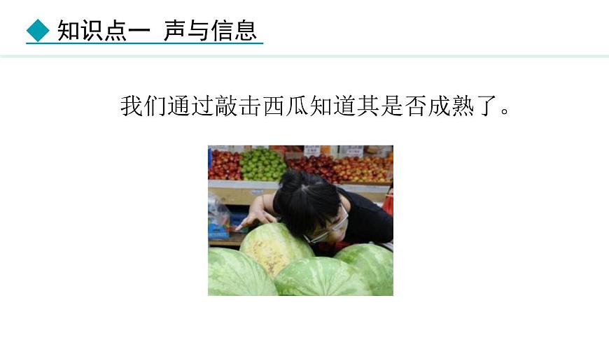 人教版（2024）八年級物理上冊2.3聲的利用課件第8頁