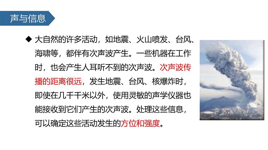 人教版(2024)八年級物理上學(xué)期2.3聲的利用ppt課件第4頁