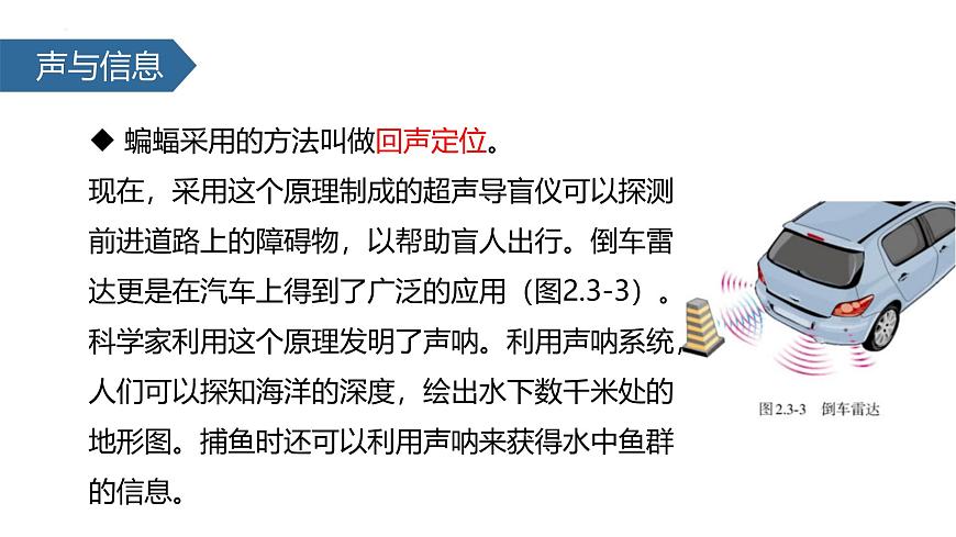人教版(2024)八年級物理上學(xué)期2.3聲的利用ppt課件第6頁