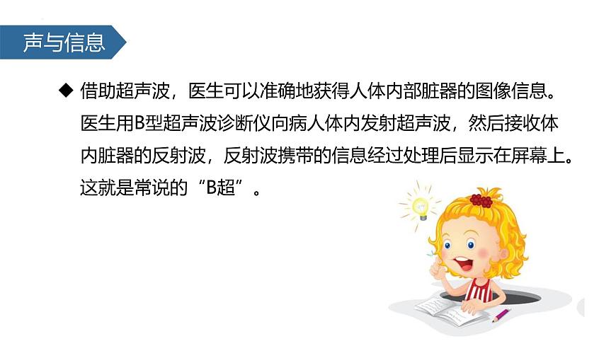 人教版(2024)八年級物理上學(xué)期2.3聲的利用ppt課件第7頁