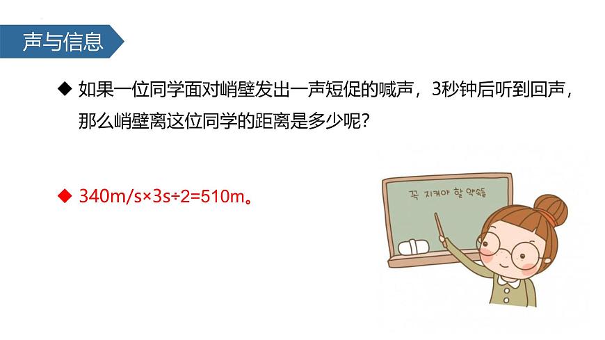 人教版(2024)八年級物理上學(xué)期2.3聲的利用ppt課件第8頁