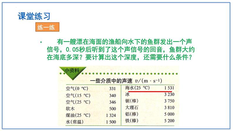 人教版(2024)八年级物理上学期2.3声的利用课件第6页