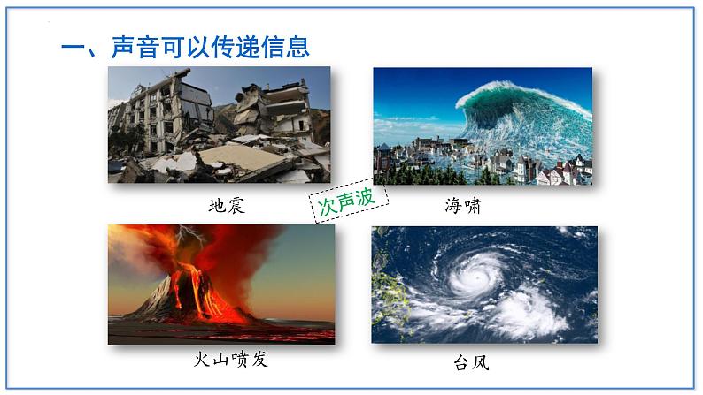 人教版(2024)八年级物理上学期2.3声的利用课件第8页