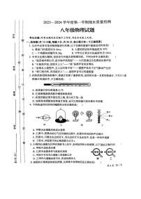 2023-2024学年甘肃省定西市安定区八年级（上）期末物理试卷