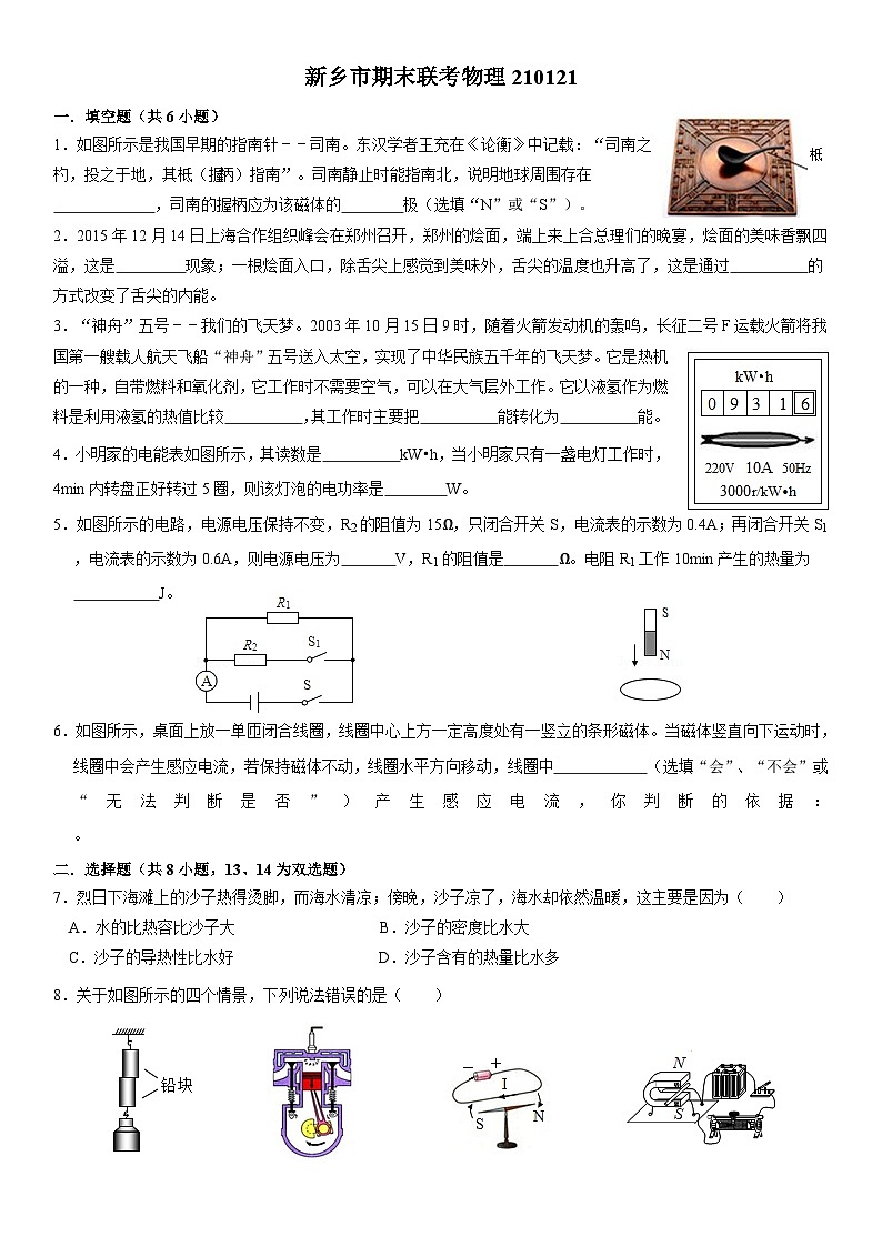 2020-2021学年河南省新乡市获嘉县位庄乡中学九年级(上)期末物理试卷第1页