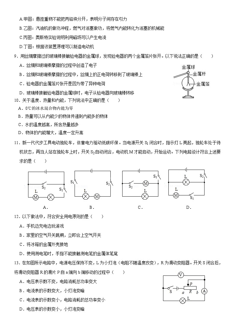 2020-2021学年河南省新乡市获嘉县位庄乡中学九年级(上)期末物理试卷第2页