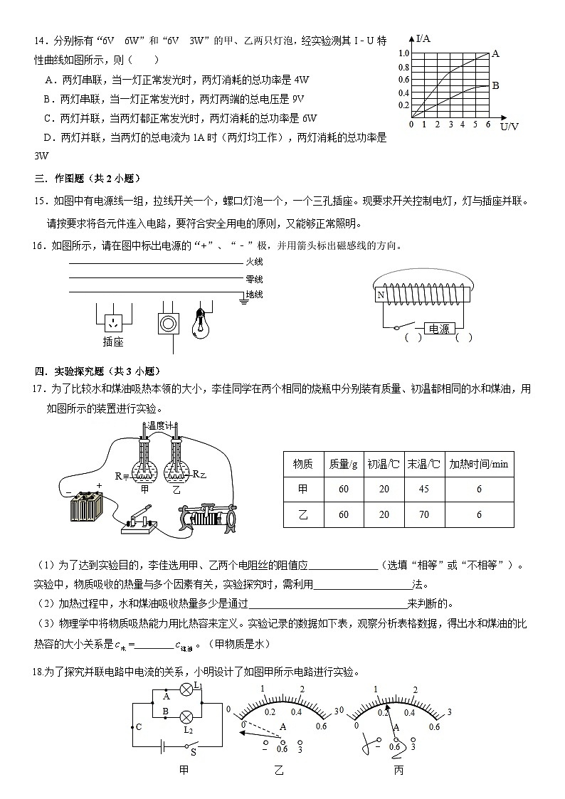2020-2021学年河南省新乡市获嘉县位庄乡中学九年级(上)期末物理试卷第3页