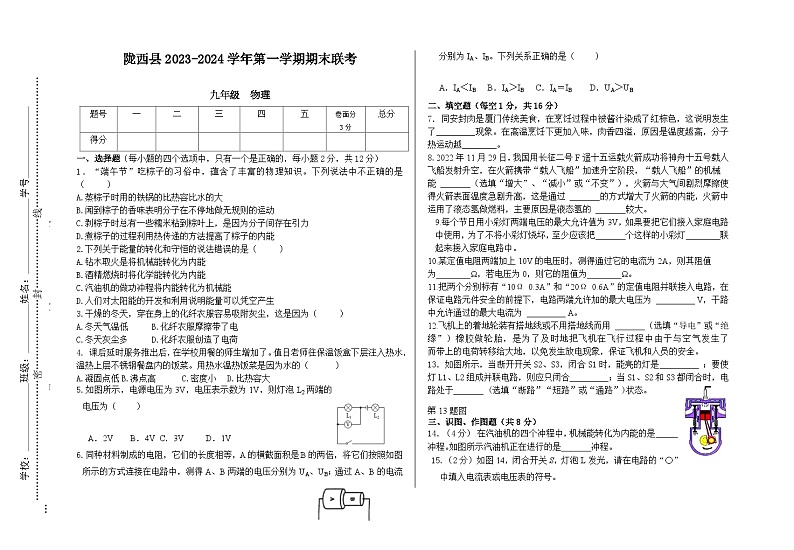 2023-2024学年甘肃省定西市陇西县B2片区九年级(上)期末物理试卷第1页