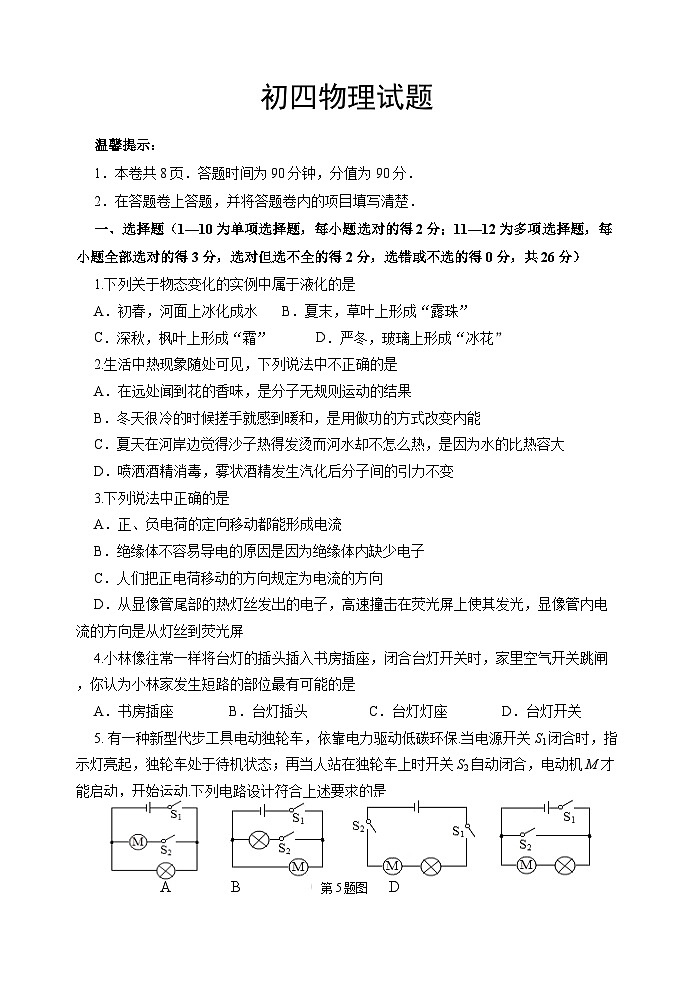 2022-2023学年山东省威海市荣成中学九年级(上)期末物理试卷(五四学制)第1页