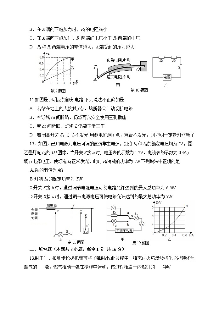 2022-2023学年山东省威海市荣成中学九年级(上)期末物理试卷(五四学制)第3页