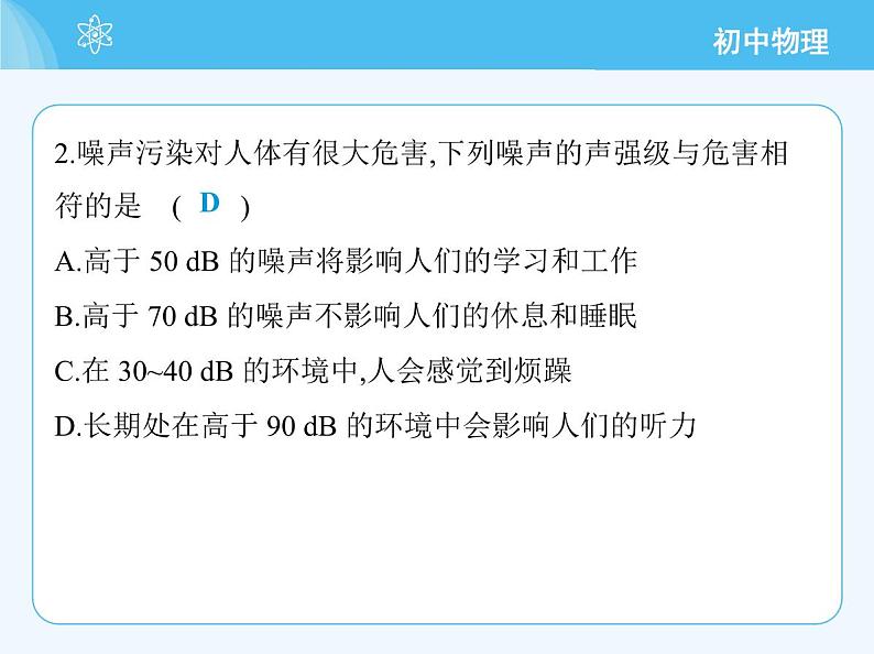 03-第三节 制作隔音箱第5页