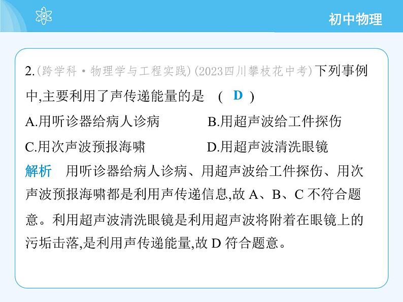 04-第四节 声波的应用第5页